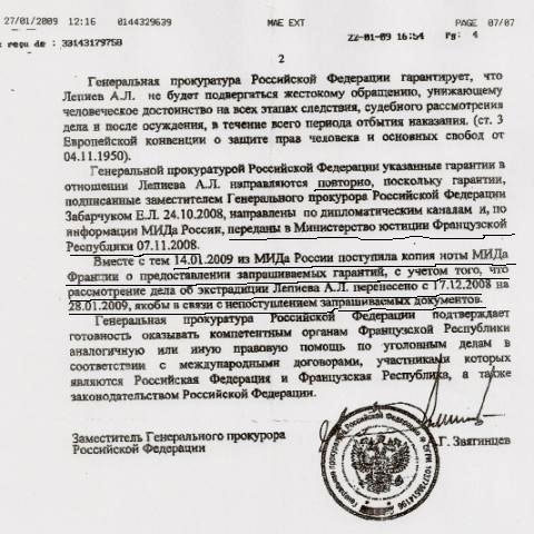 Письмо Генпрокуратуры по делу Лепиева. Часть 2