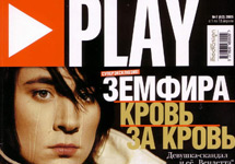 Фрагмент обложки журнала Play
