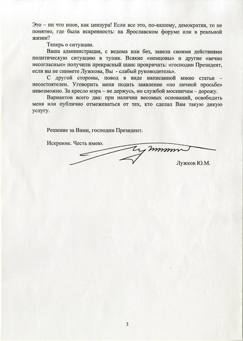 Письмо Лужкова Медведеву, стр. 3. Источник: newtimes.ru