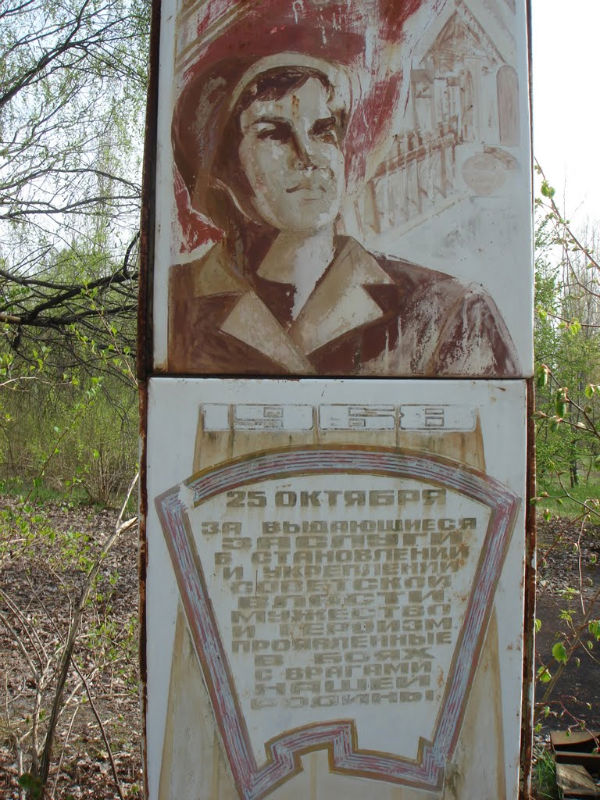 В окрестностях Чернобыля. Фото Валерия Балаяна