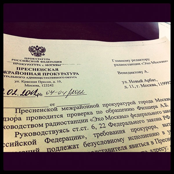 Фрагмент письма из прокуратуры. Фото из твиттера журналистки "Эха Москвы" Ирины Воробьевой