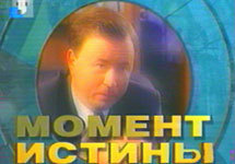 Ведущий программы "Момент истины" Андрей Караулов. С сайта www.tvc.ru