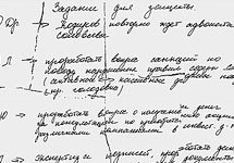 Записка, изъятая у Артюховой. Фото с сайта газеты 'Коммерсант'