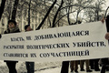 Шествие памяти С.Маркелова и А. Бабуровой. Фото Евгении Михеевой/Грани.Ру