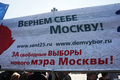 Митинг ''Вернем себе Москву''. Фото Евгении Михеевой/Грани.Ру