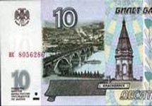 10 рублей. Фрагмент купюры (без надписи)
